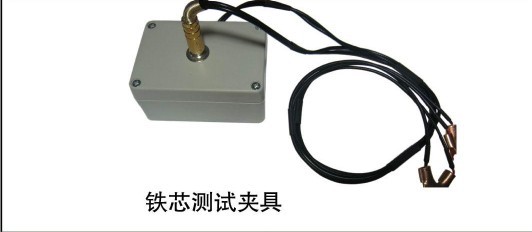 铁芯测试夹具 产品介绍